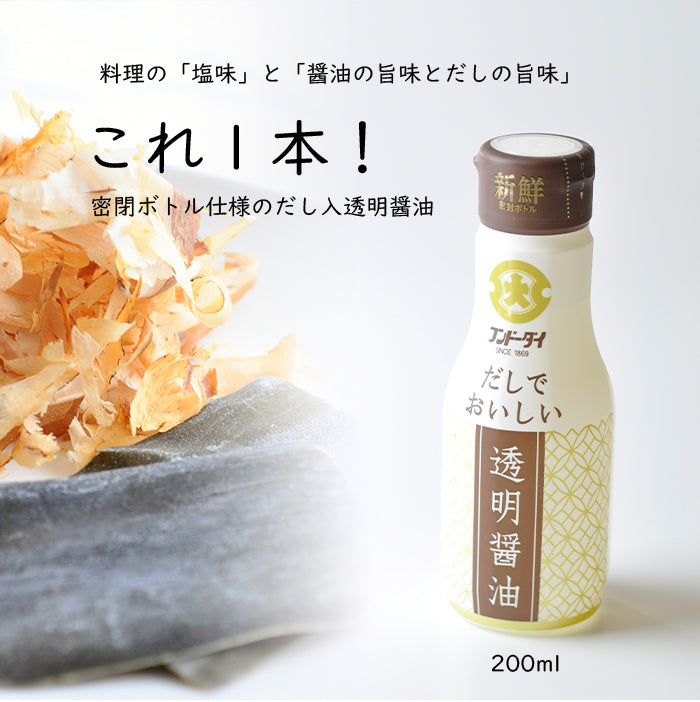 だしでおいしい透明醤油200ml