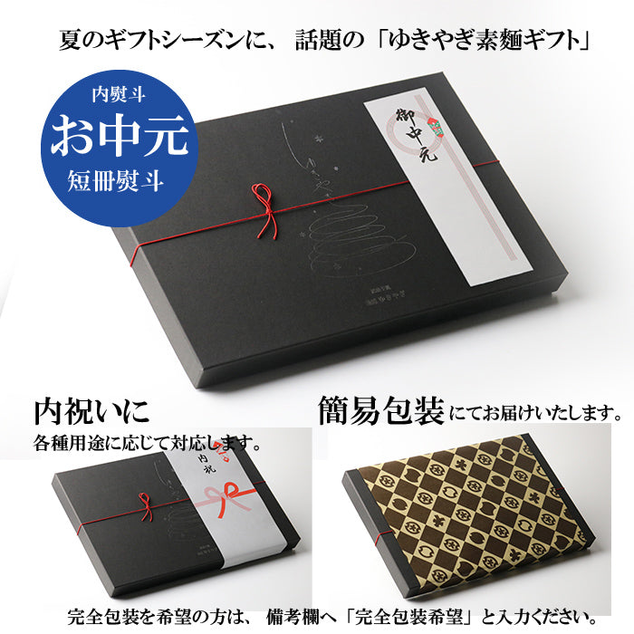 【お盆応援セール対象外】ゆきやぎ素麺 18束【くまもとプレミアム】