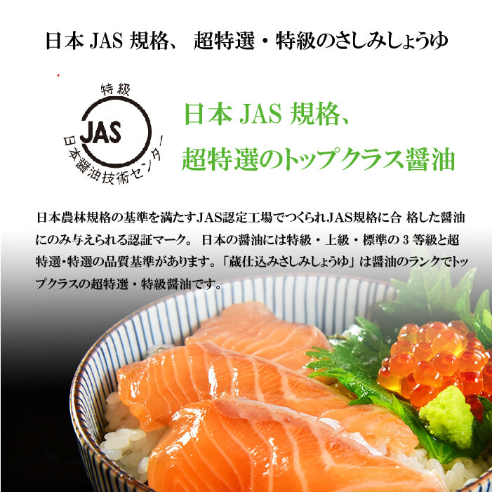 蔵仕込みさしみしょうゆ200ml