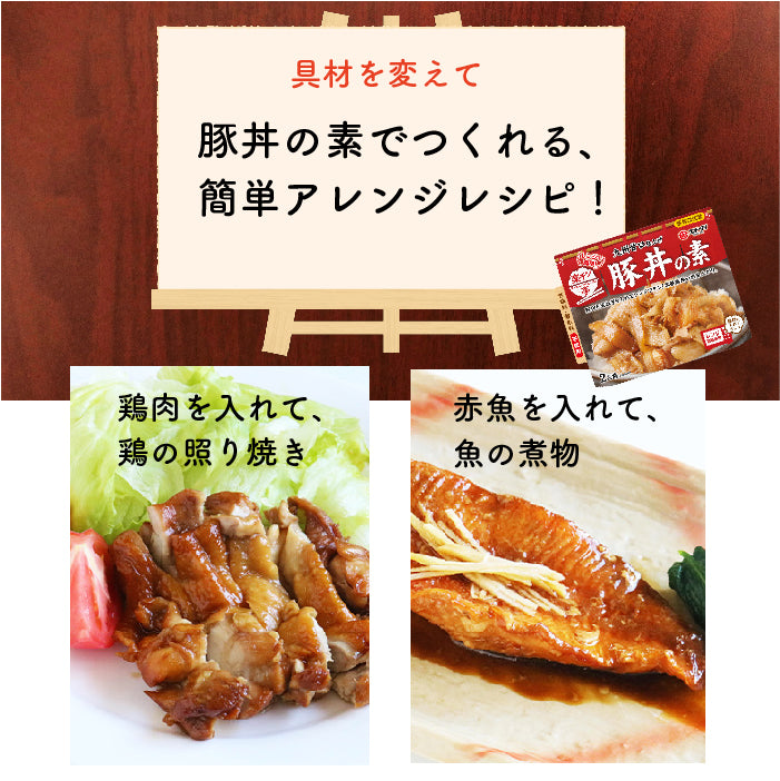 楽チン亭豚丼の素