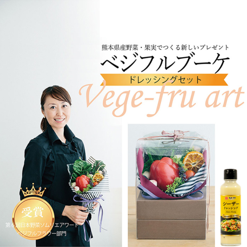 VA ベジフラワーとドレッシングセット – フンドーダイオンラインショップ