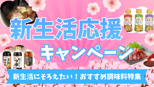 新生活応援キャンペーン開催！全品10％OFFクーポン配布中