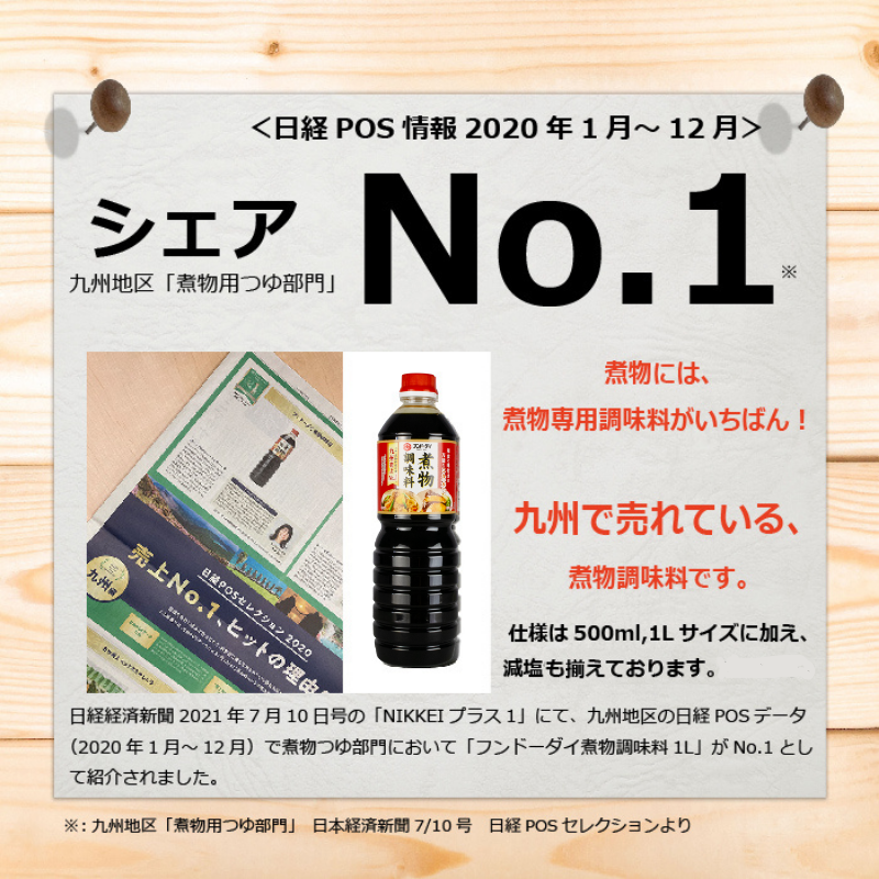 Simmered food seasoning