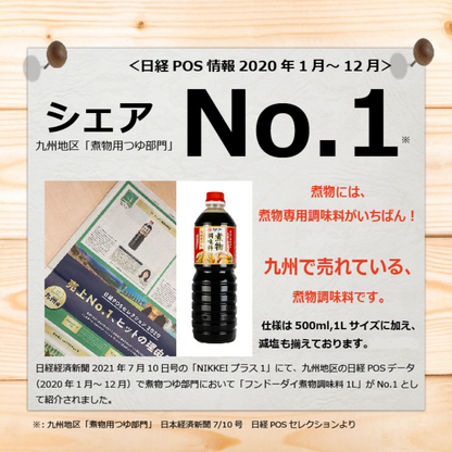 Simmered food seasoning