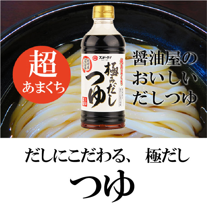 極みだしつゆ – フンドーダイオンラインショップ
