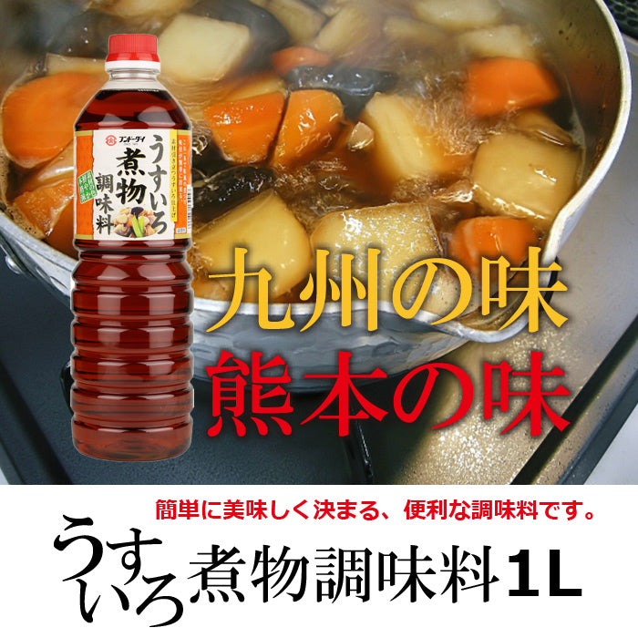 うすいろ煮物調味料