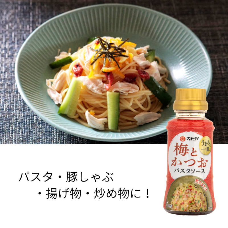 うまみの一皿パスタソース 3種セット