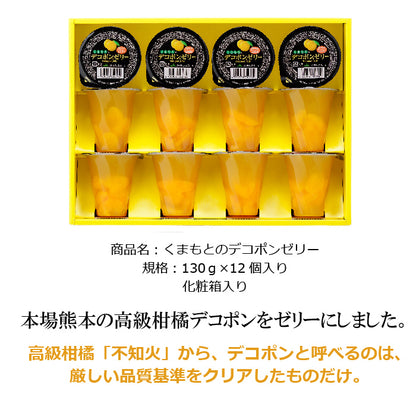 Kumamoto Decopon Jelly 12 pieces 