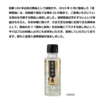 金箔入り透明醤油100ml