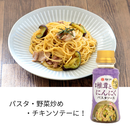 うまみの一皿パスタソース 3種セット