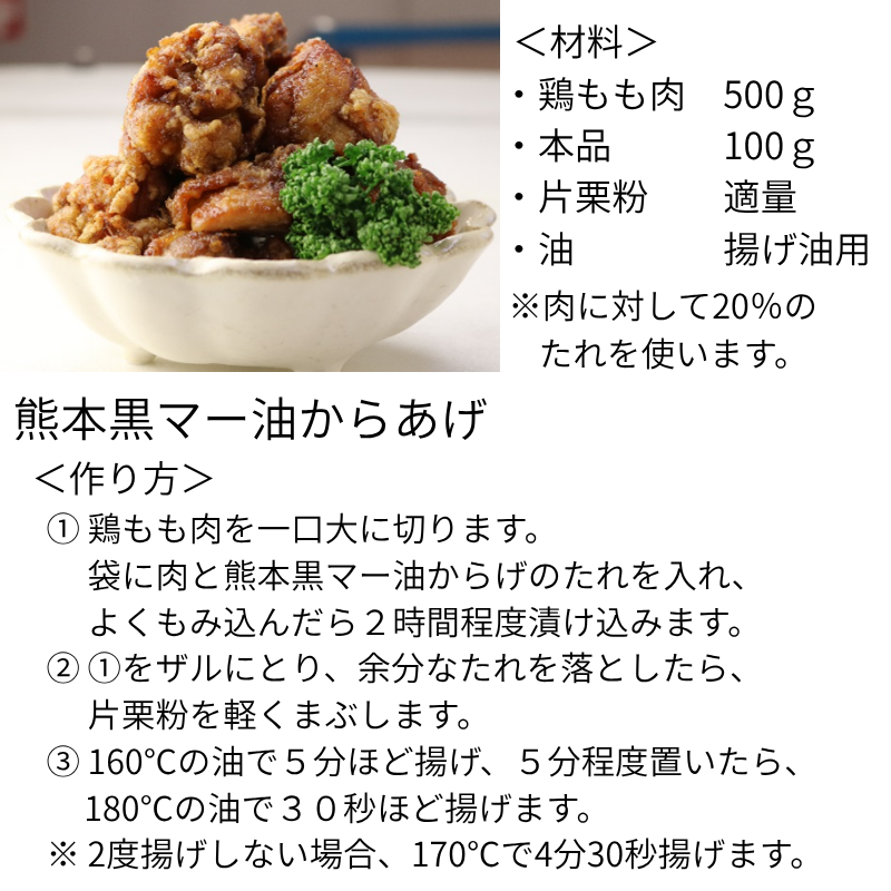 熊本黒ﾏｰ油からあげのたれ 1330g