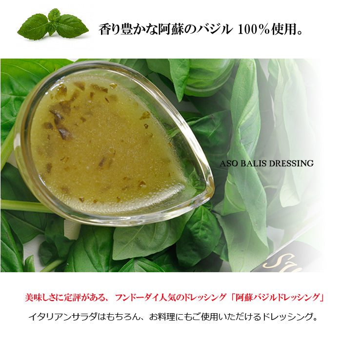 Aso basil dressing