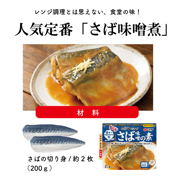 楽ﾁﾝ亭さば味噌の素