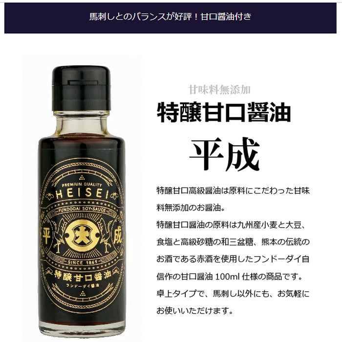 【セール対象外】FJふじ馬刺し大ﾄﾛ80g×2個 平成100ml×1付き【くまもとプレミアム】