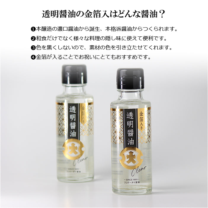 金箔入り透明醤油100ml