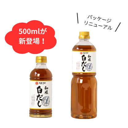 和風白だし