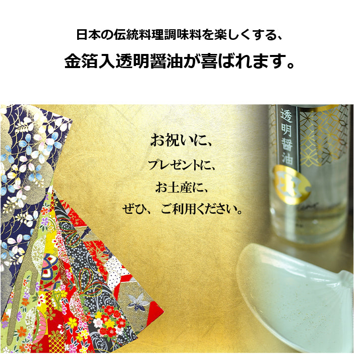 金箔入り透明醤油100ml