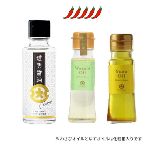 透明醤油100ml×1本＋わさびオイル45g×1本＋ゆずオイル45g×1本