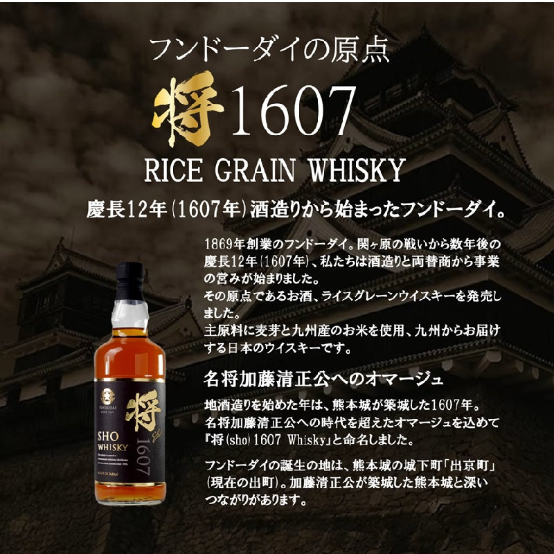 将(Sho) 1607 Whisky【20歳未満のお客様への販売はいたしません