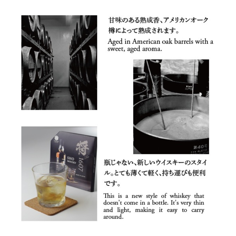 将(Sho) 1607 Whisky　フラットパック【20歳未満のお客様への酒類の販売はいたしません】　