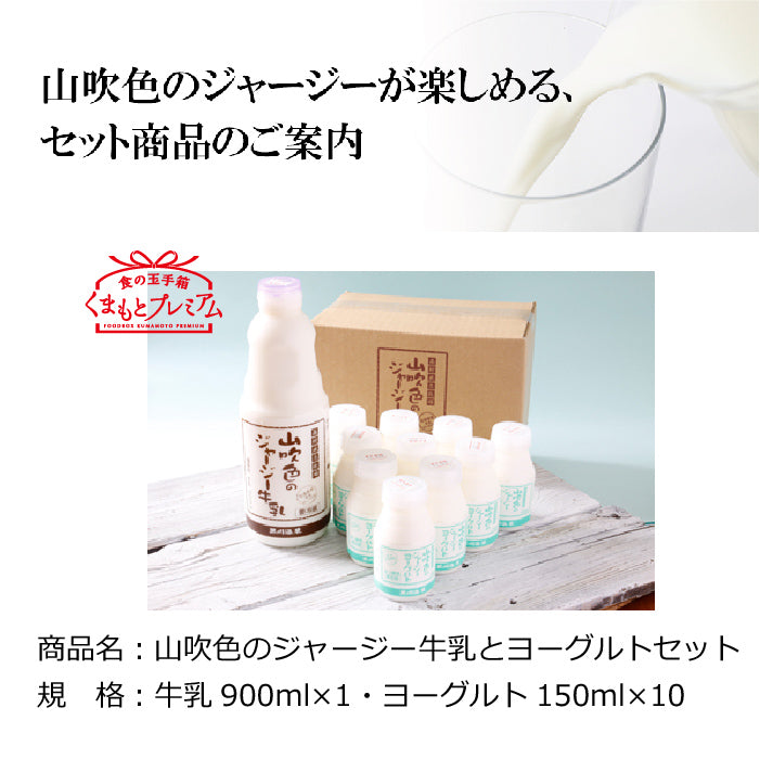 YI Yellow Jersey Milk and Yogurt Set 