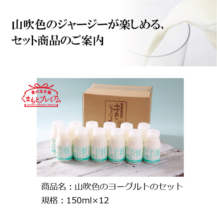 YI Yellow Jersey Yogurt Set 