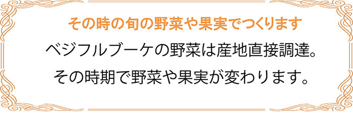 VA　ベジフラワー