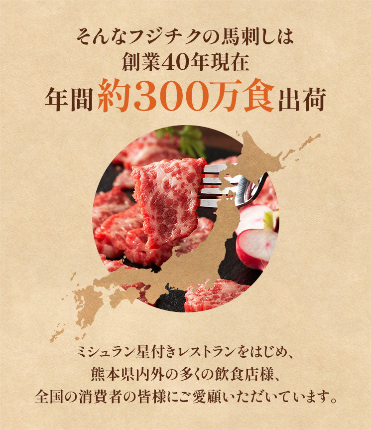 FJ フジチク ふじ馬刺し中ﾄﾛ80g×2個 平成100ml×1付き【くまもとプレミアム】