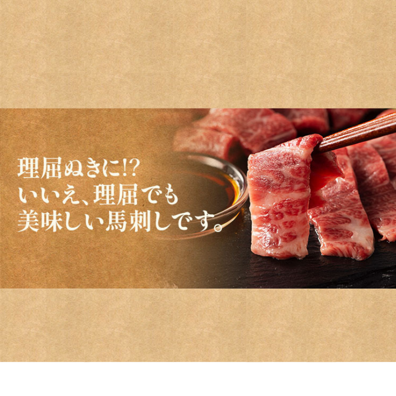 FJ Fuji Horse Sashimi Top Red Meat 100g x 2