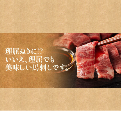 FJ Fuji Horse Sashimi Top Red Meat 100g x 2